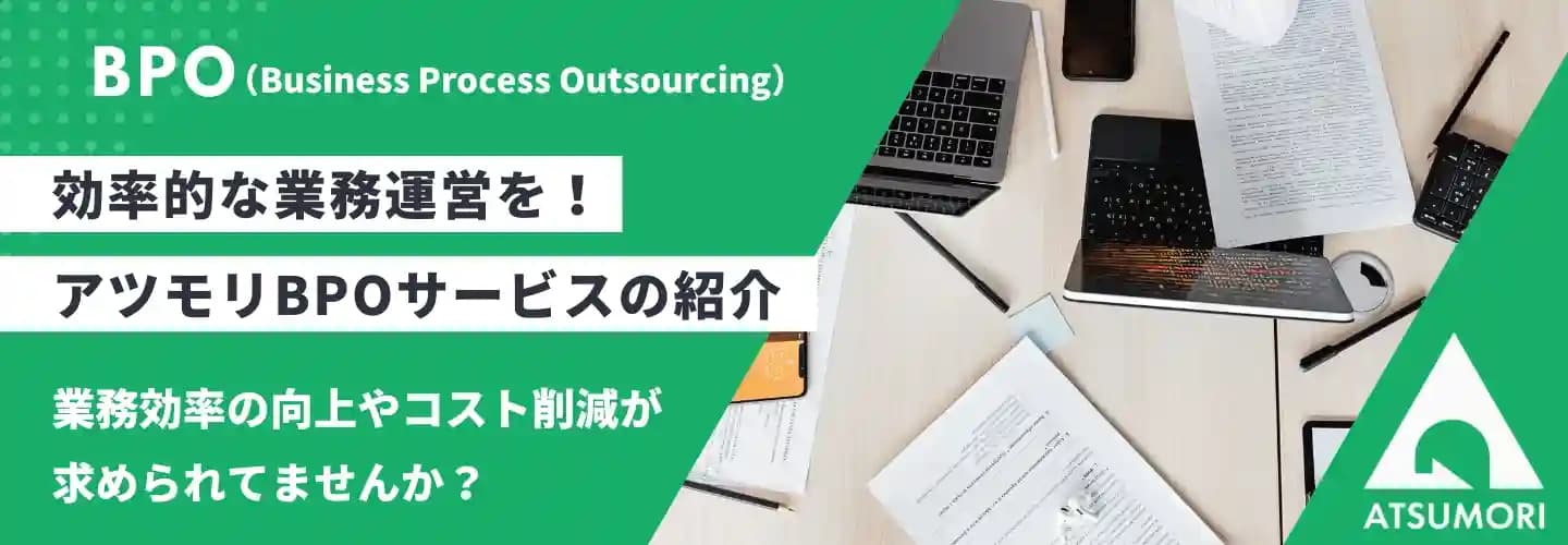 BPO (Business Process Outsourcing)