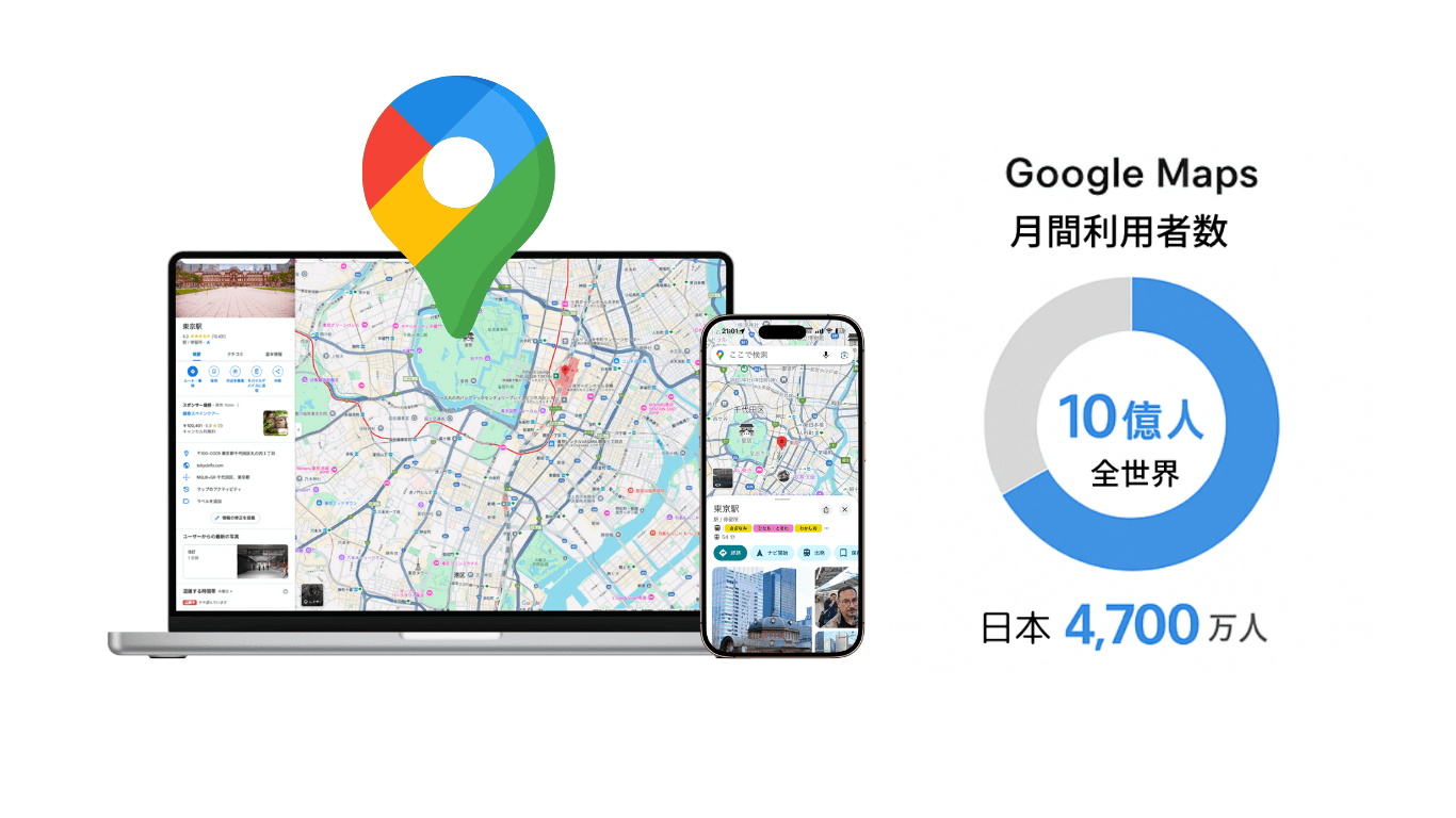 MEOで集客と採用も