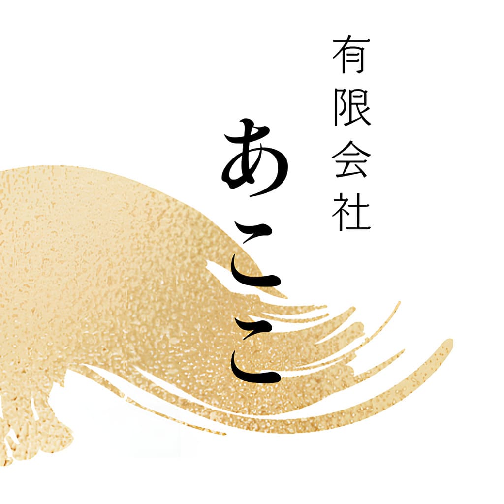 有限会社あここ様